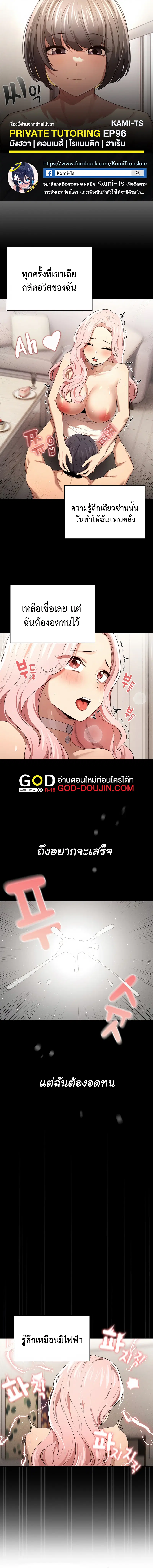 Private Tutoring in These Trying Times ตอนที่ 96 — page 1 of 10