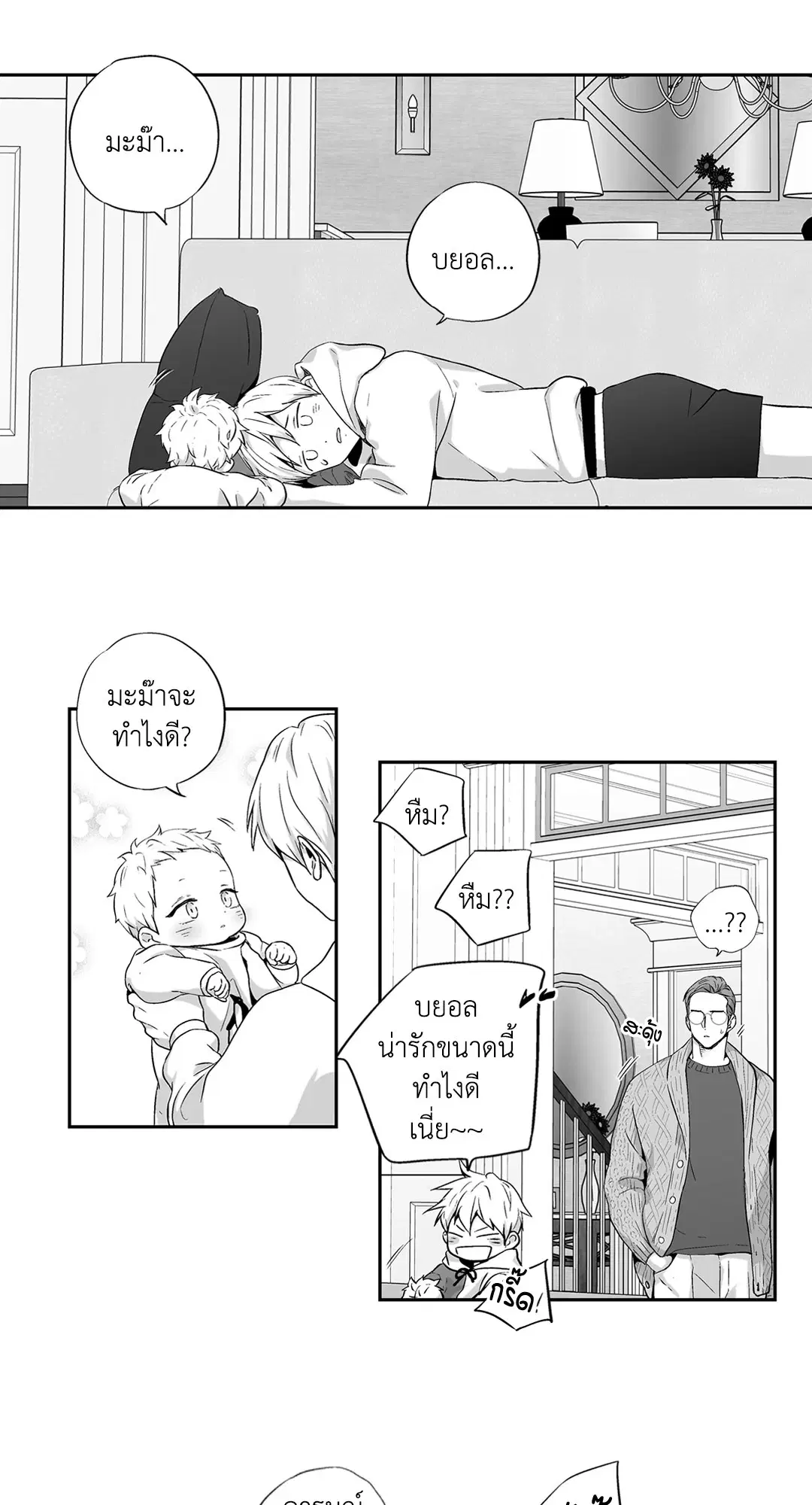 Love is an Illusion! – ซูเปอร์สตาร์ ตอนที่ 44.28 — page 22 of 45