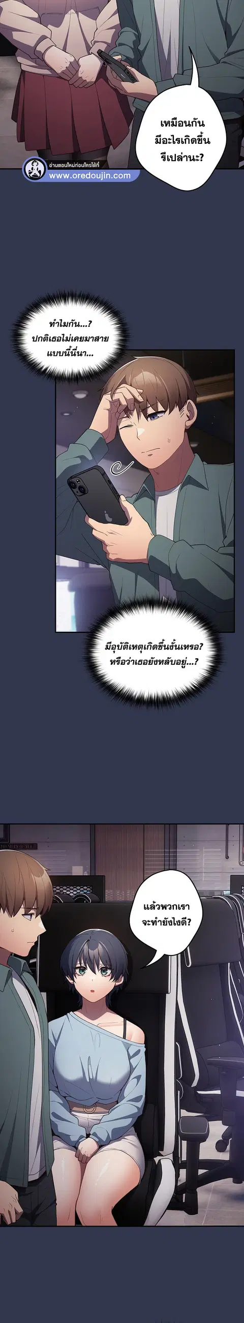 That’s Not How You Do It ตอนที่ 41 — page 27 of 32