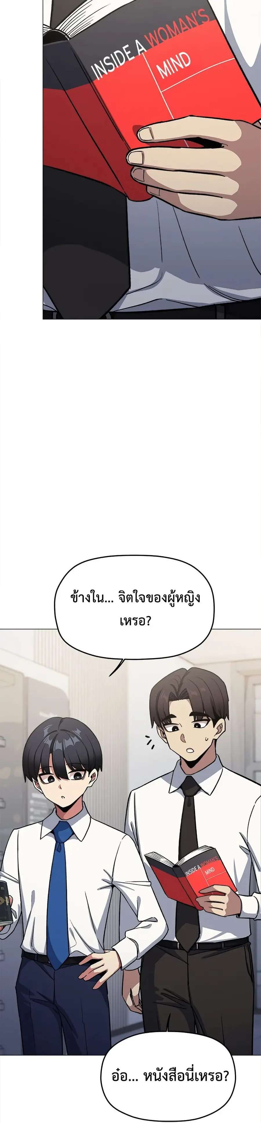 Stop Smoking ตอนที่ 76 — page 25 of 52