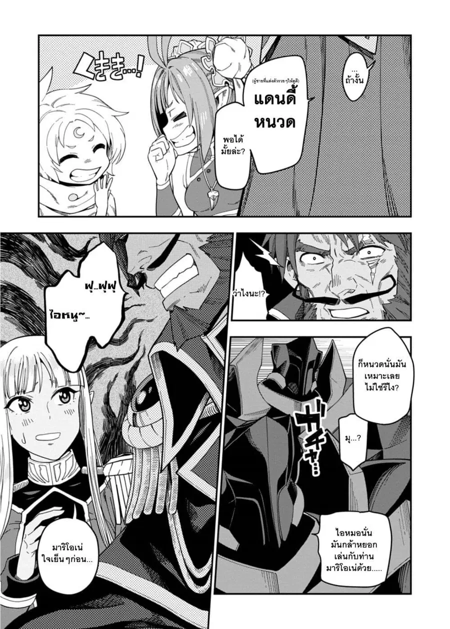 Konjiki no Moji Tsukai – Yuusha Yonin ni Makikomareta Unique Cheat ตอนที่ 73 — page 6 of 35