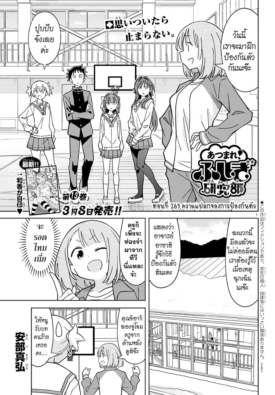Atsumare! Fushigi Kenkyubu ตอนที่ 263 — page 1 of 8