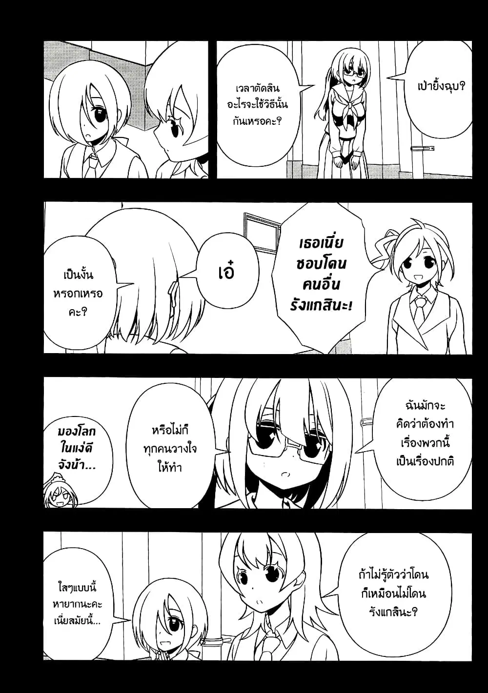 Saki ตอนที่ 129 — page 11 of 20