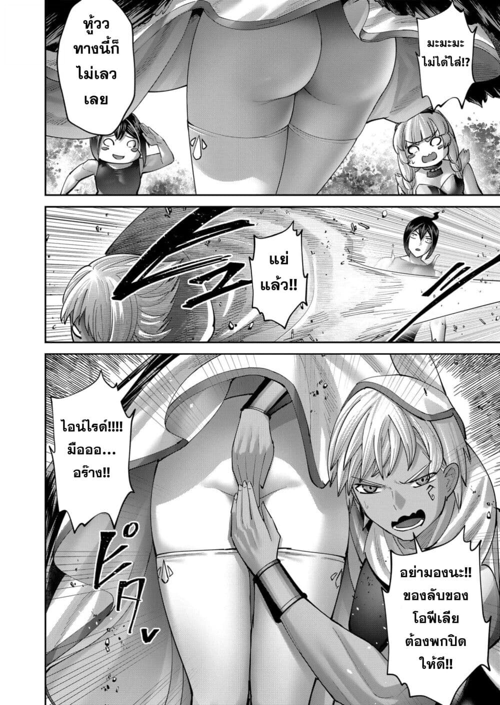 Kichiku Eiyuu Savage Hero วีรบุรุษปีศาจ ตอนที่ 93 — page 10 of 25