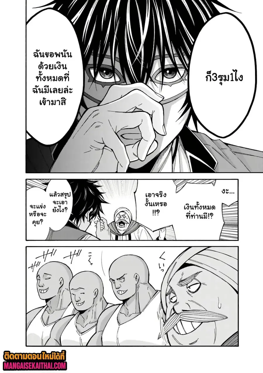 The Best Noble In Another World: The Bigger My Harem Gets, The Stronger I Become ตอนที่ 55.1 — page 7 of 10