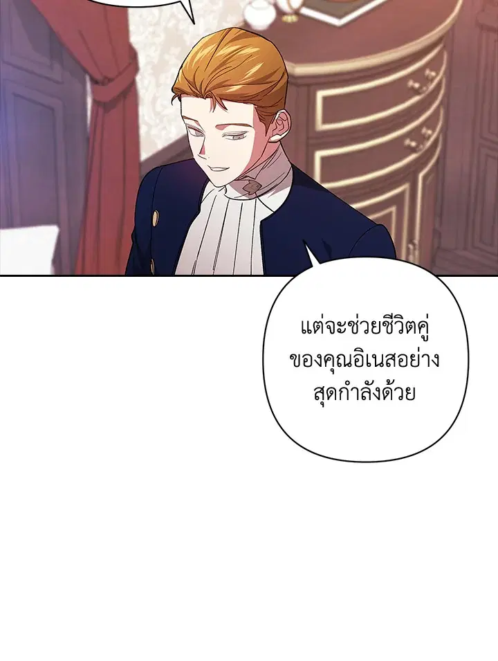 The Broken Ring – This Marriage Will Fail Anyway ตอนที่ 48 — page 100 of 118