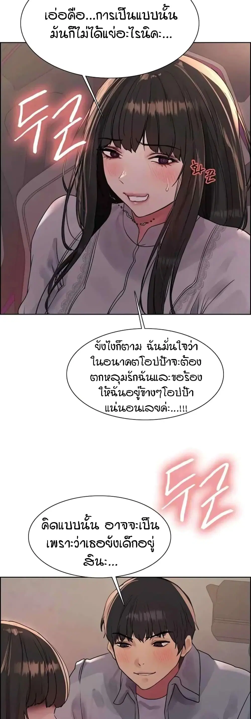 Sex-Stop Watch ตอนที่ 97 — page 20 of 52