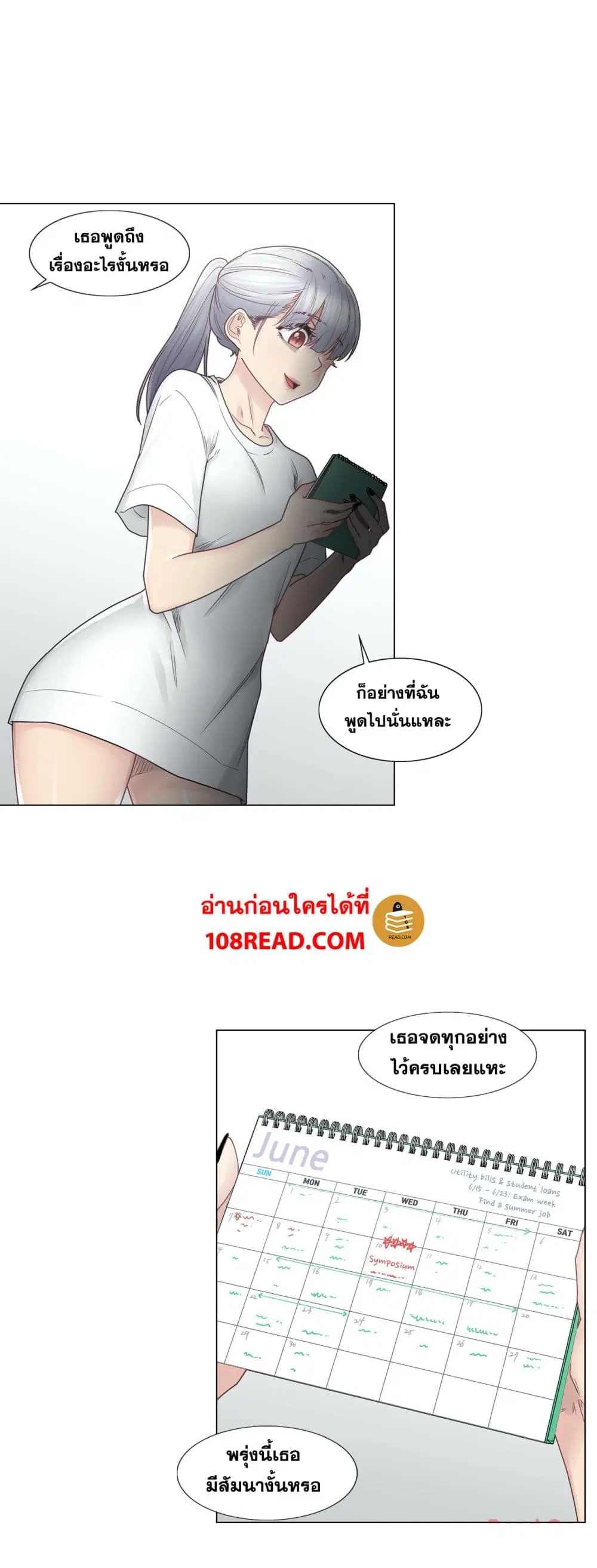Touch to Unlock ตอนที่ 25 — page 7 of 31