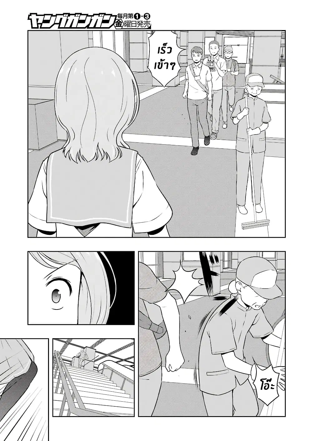 Saki ตอนที่ 220 — page 11 of 16