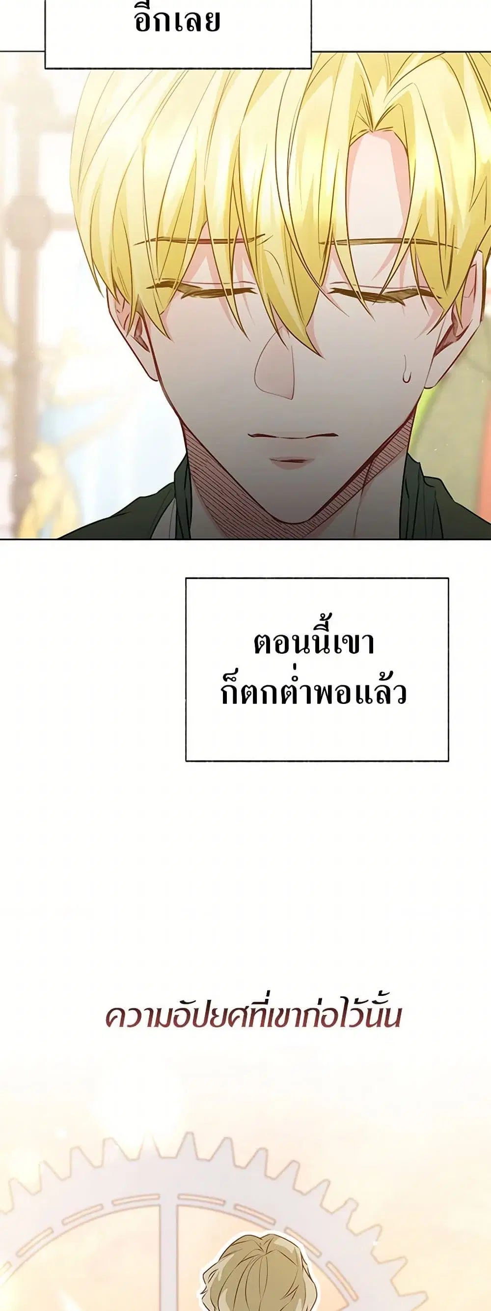 Stealing the Lady’s Heart ตอนที่ 76 — page 18 of 46