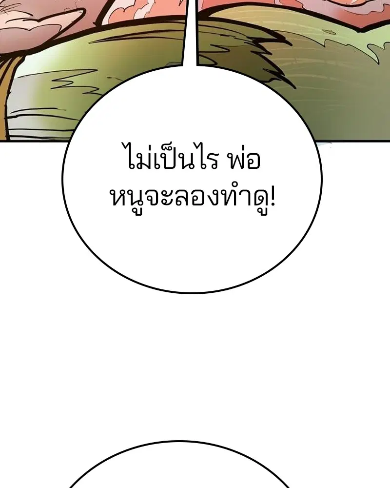 The Player ตอนที่ 172 — page 147 of 165