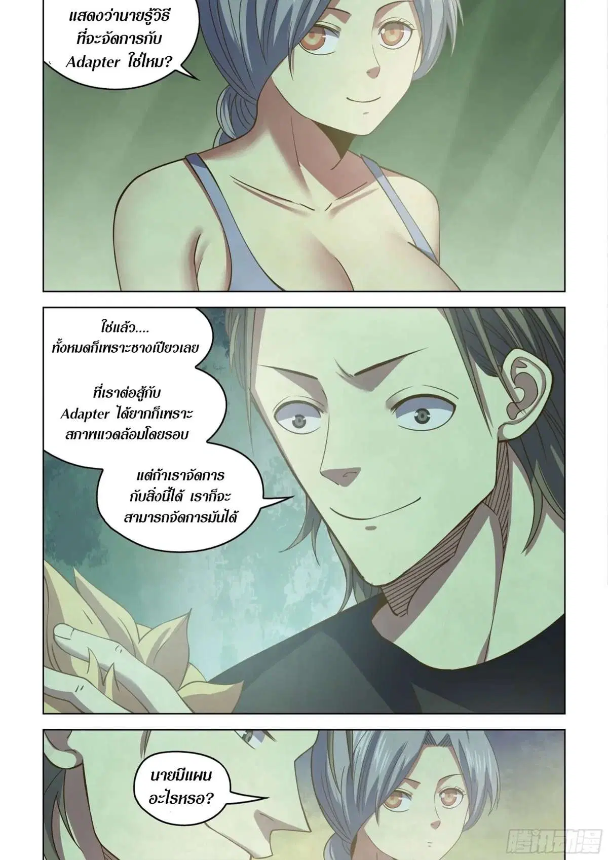 The Last Human ตอนที่ 442 — page 18 of 19