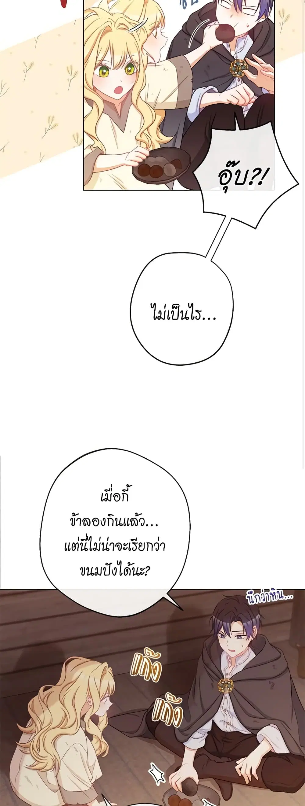 The Villainess Turns the Hourglass ตอนที่ 88 — page 9 of 51