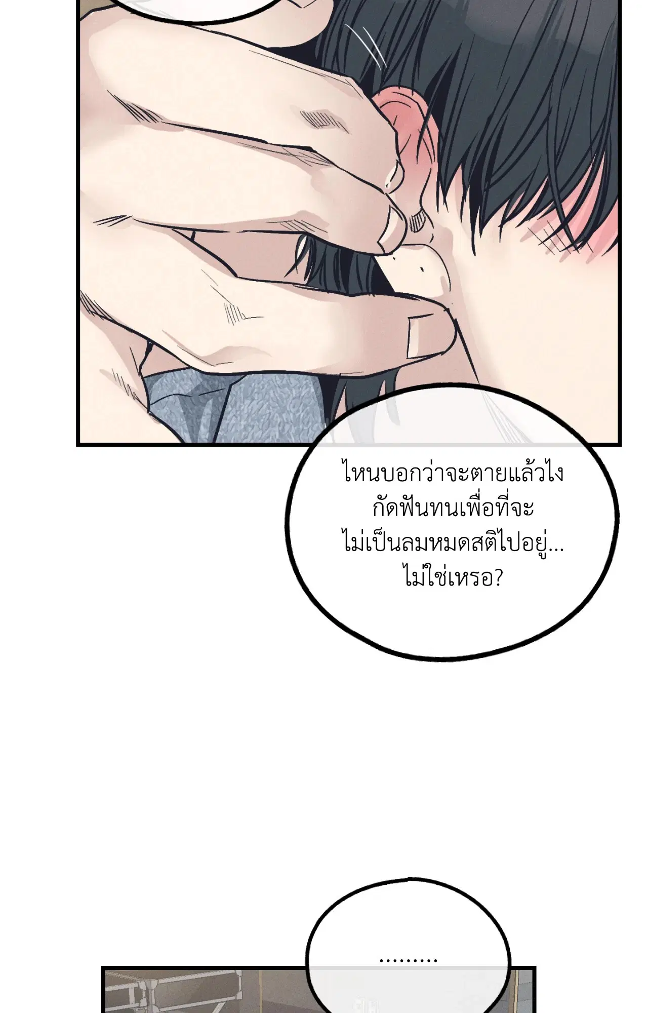 PAYBACK ตอนที่ 95.07 — page 60 of 85