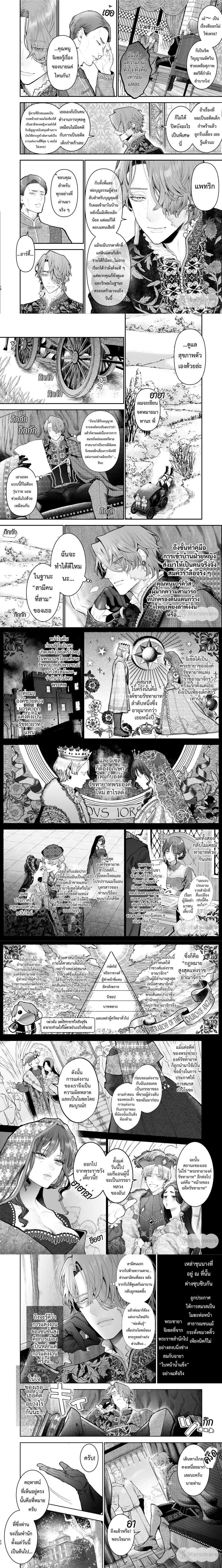 The Debauched Noble Is Busy With a Pregnancy Marriage to the Former Crown Princess – ขุนนางเสเพลวุ่นรักวิวาห์สวาทกับอดีตพระชายารัชทายาท ตอนที่ 2 — page 1 of 4