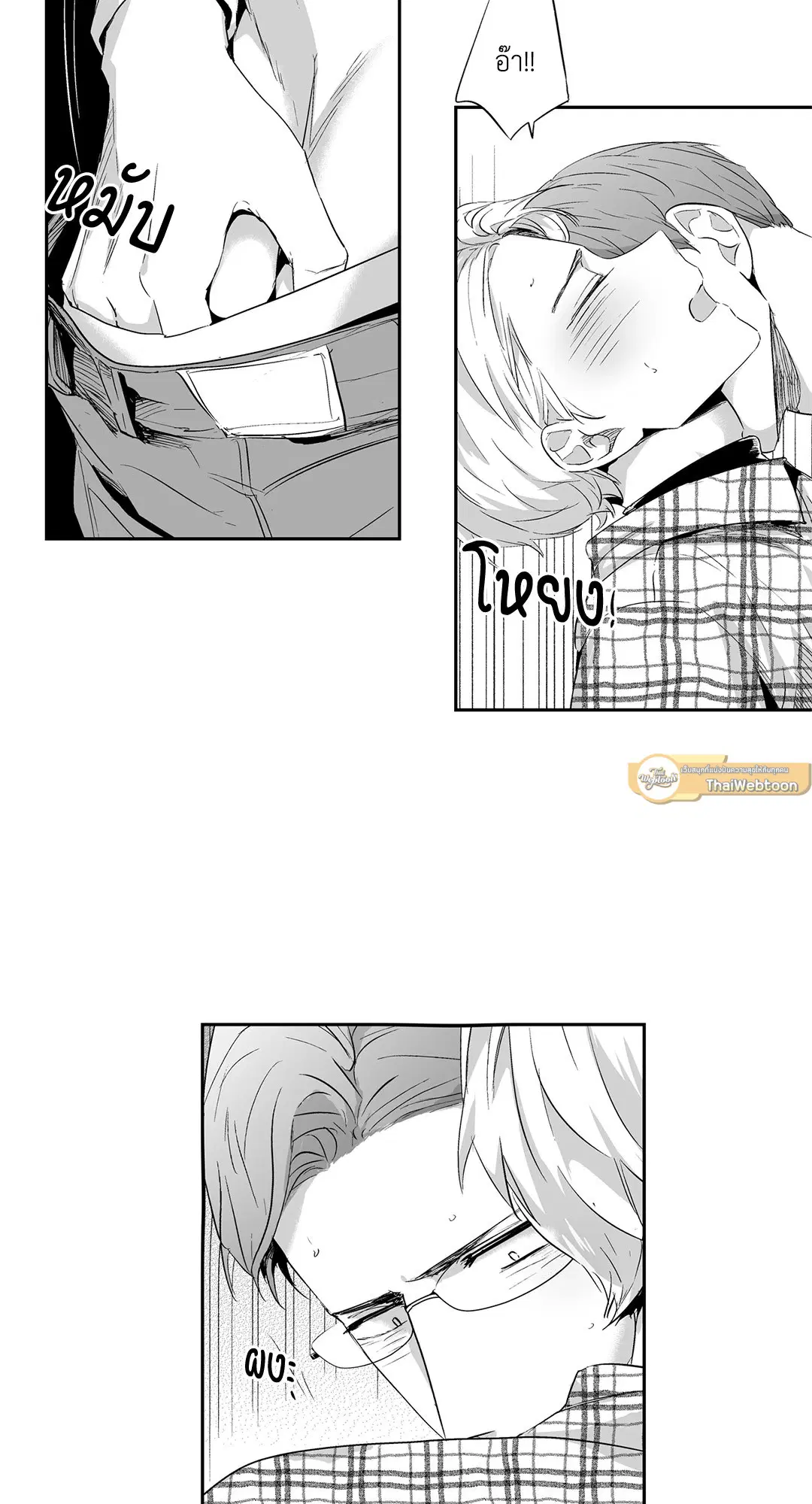 Love is an Illusion! – ซูเปอร์สตาร์ ตอนที่ 44.07 — page 44 of 49