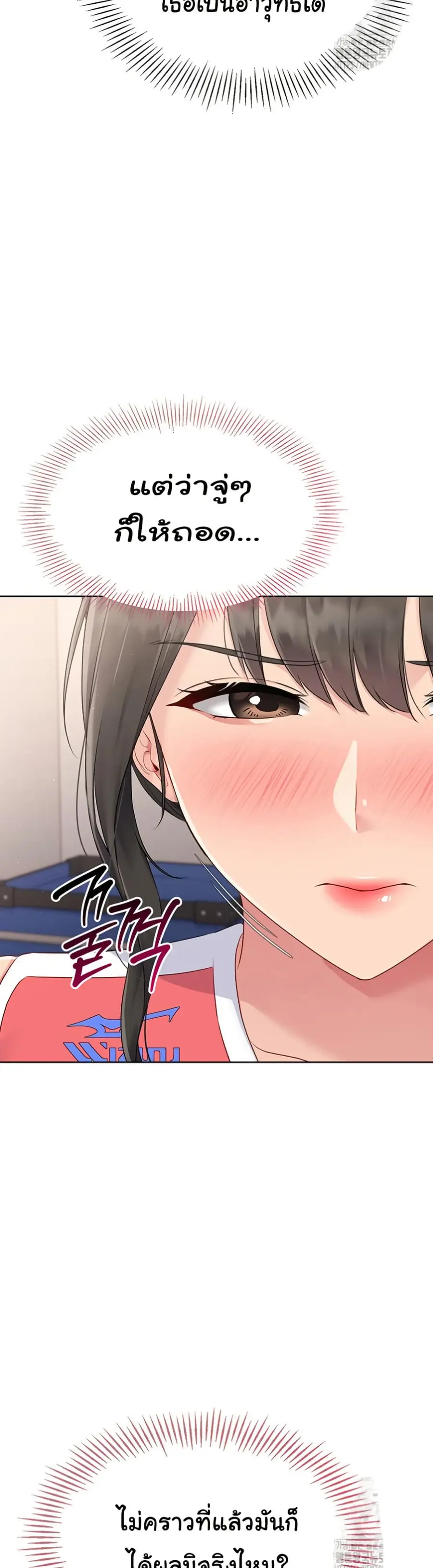 Set Up ตอนที่ 25 — page 45 of 51