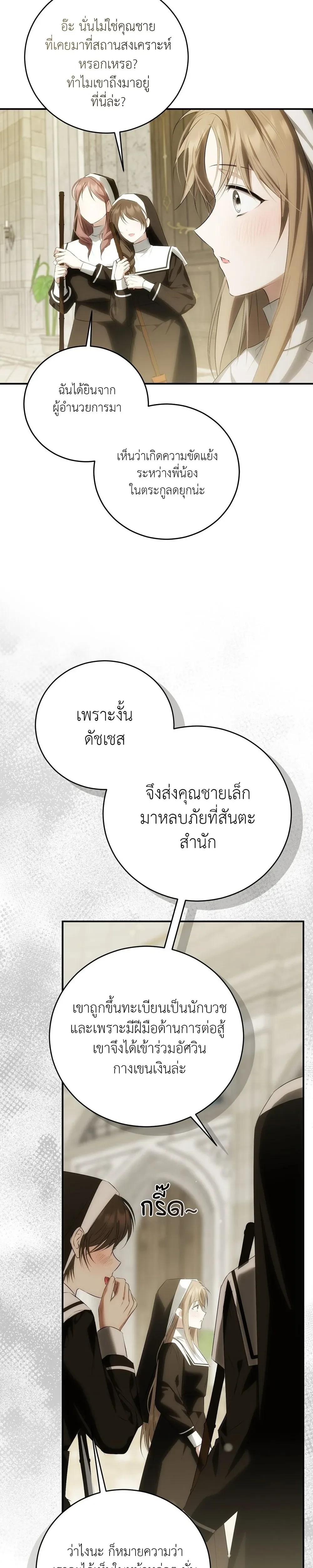 Innocence to Corruption – บริสุทธิ์สู่ความเสื่อมทราม ตอนที่ 2 — page 35 of 36