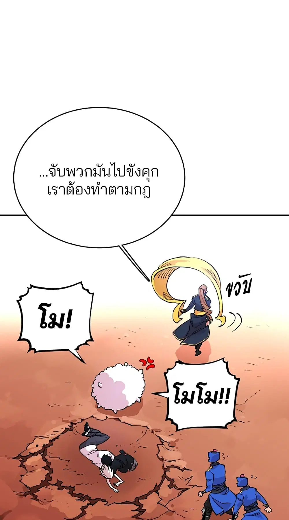 The Player ตอนที่ 7 — page 53 of 62