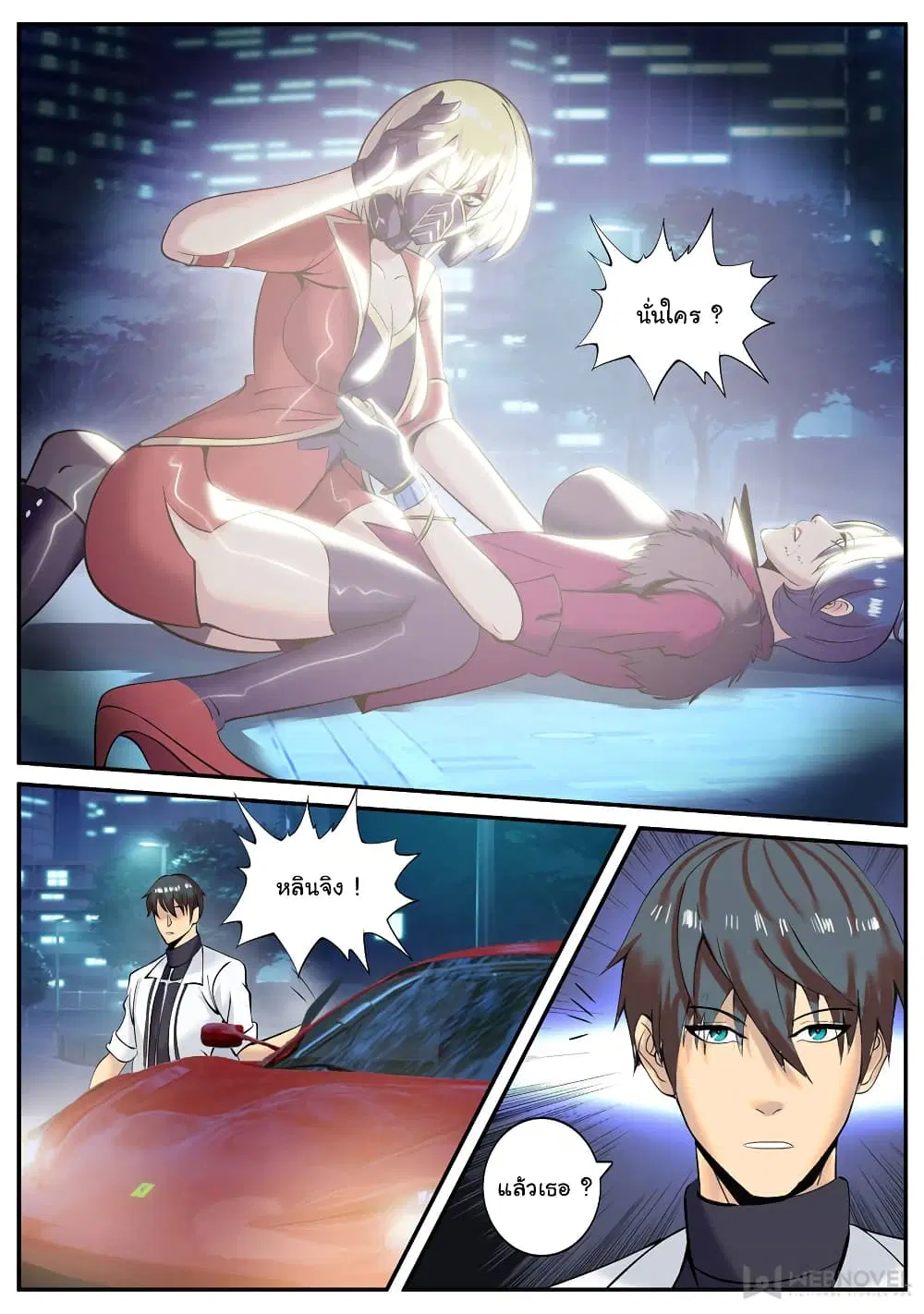 The Superb Captain in the City ตอนที่ 192 — page 7 of 15