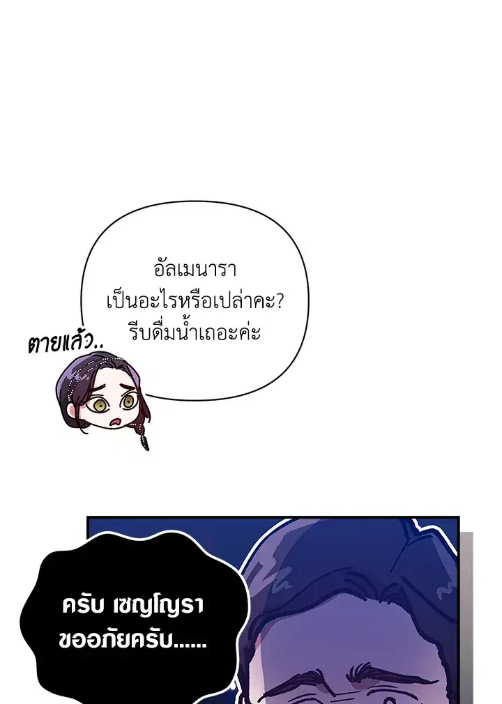 The Broken Ring – This Marriage Will Fail Anyway ตอนที่ 25 — page 94 of 98