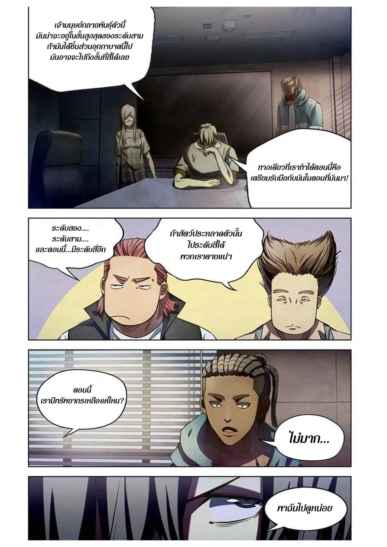 The Last Human ตอนที่ 163 — page 11 of 15