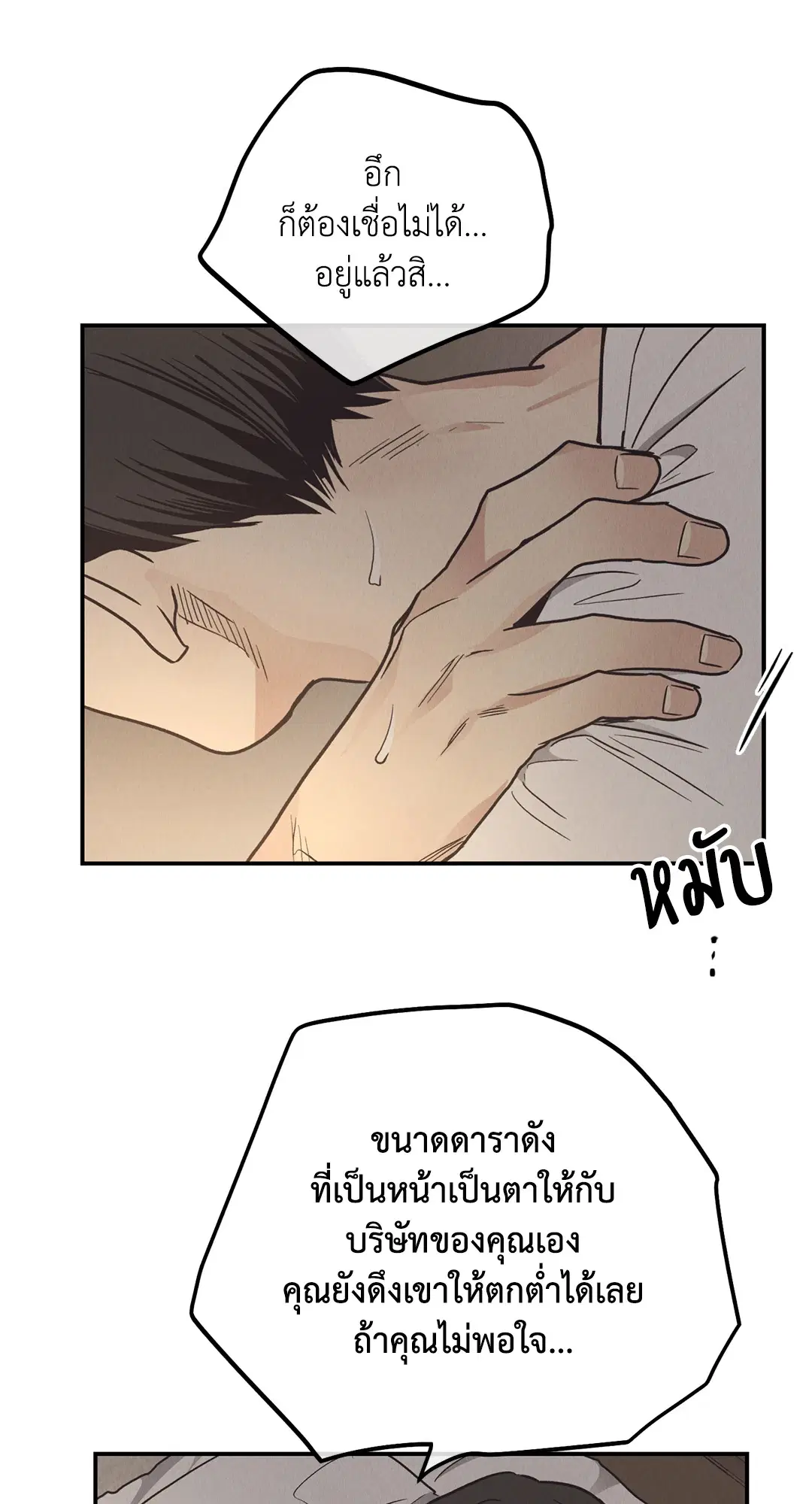 PAYBACK ตอนที่ 64 — page 69 of 91