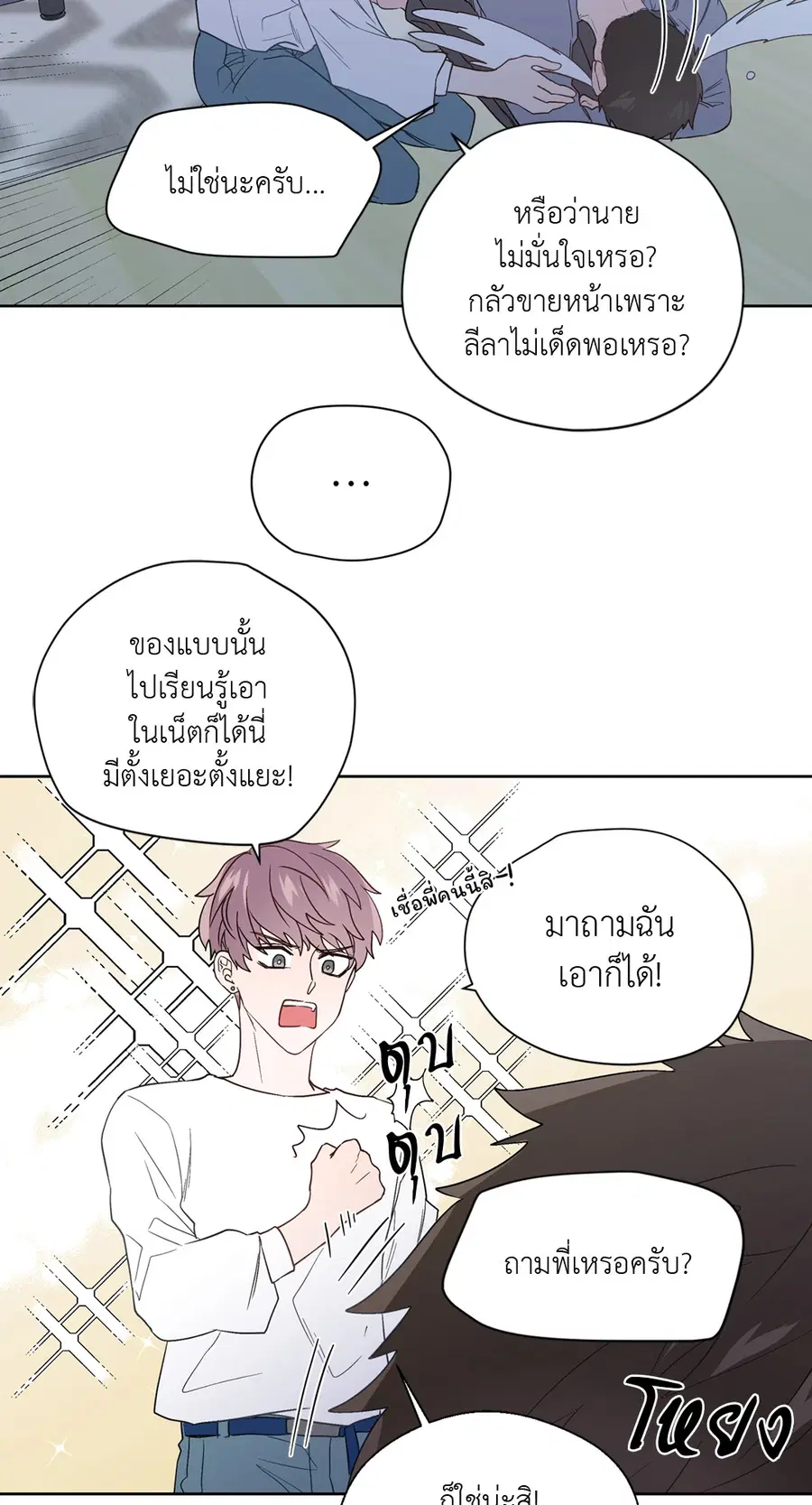 A Man of Virtue ตอนที่ 59 — page 44 of 55