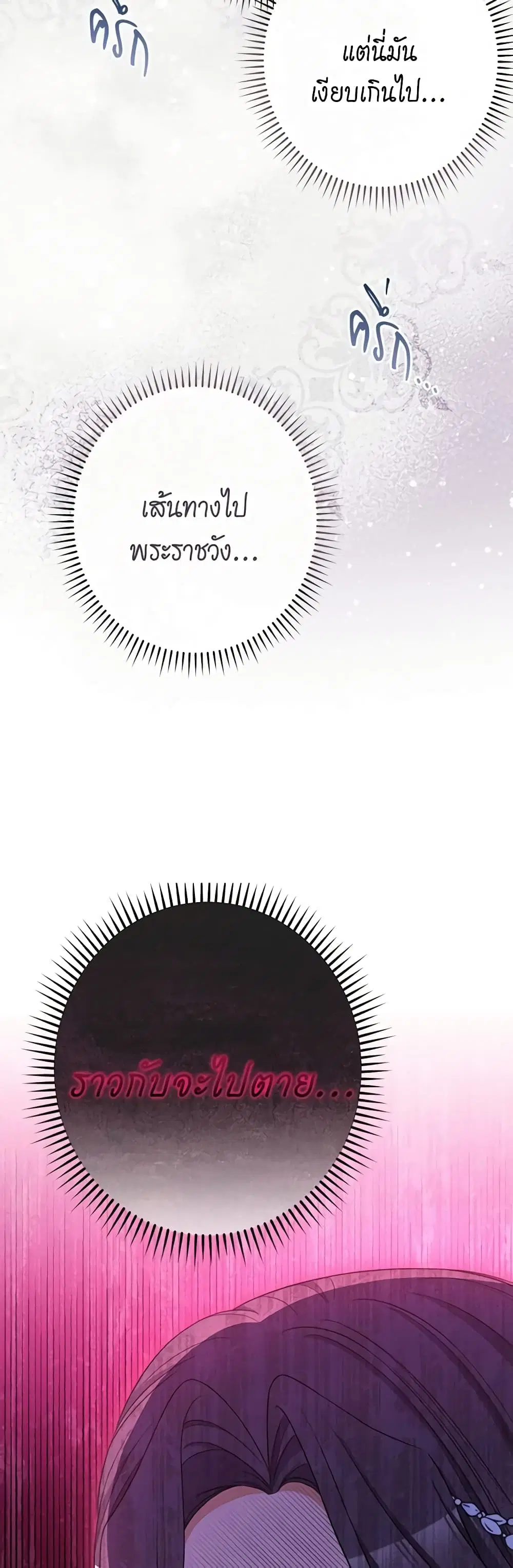 The Villainess Turns the Hourglass ตอนที่ 82 — page 32 of 46