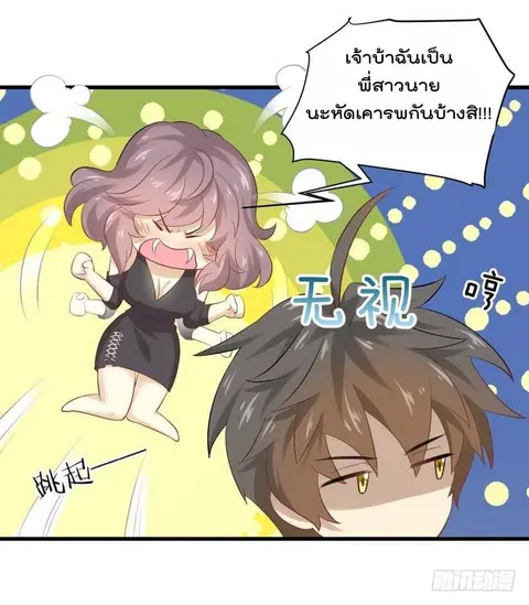 Immortal Swordsman in the Reverse World ตอนที่ 8 — page 28 of 39