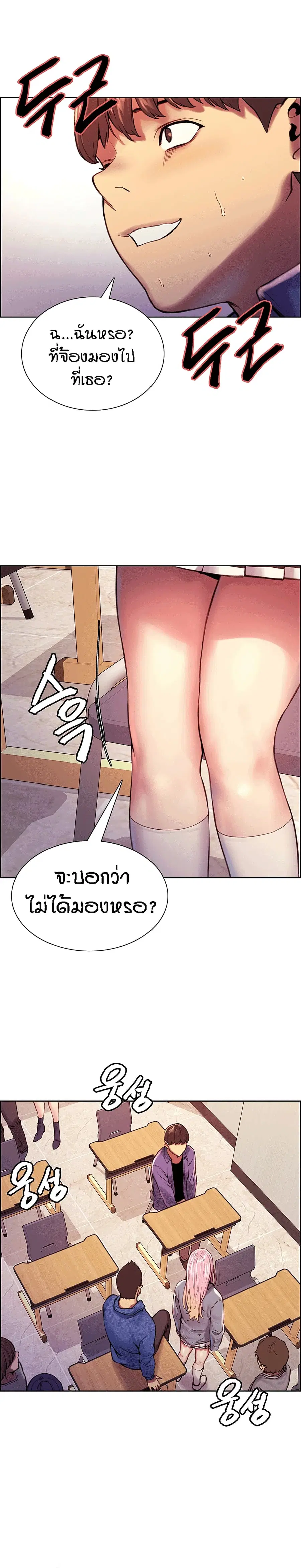 Sex-Stop Watch ตอนที่ 1 — page 25 of 34