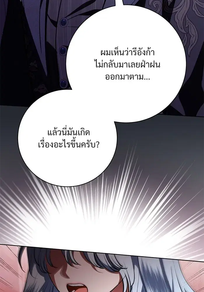 To My Husband’s Mistress ตอนที่ 72 — page 53 of 94
