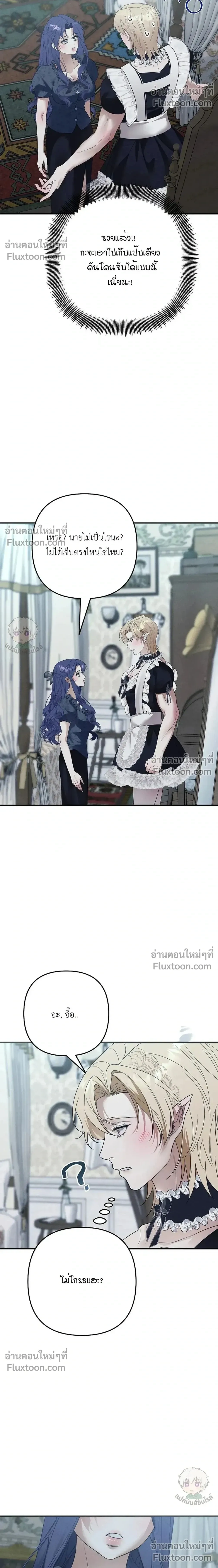 Bite-Sized Pure Love Training – การฝึกฝนรักแท้พอดีคำ ตอนที่ 2 — page 26 of 31