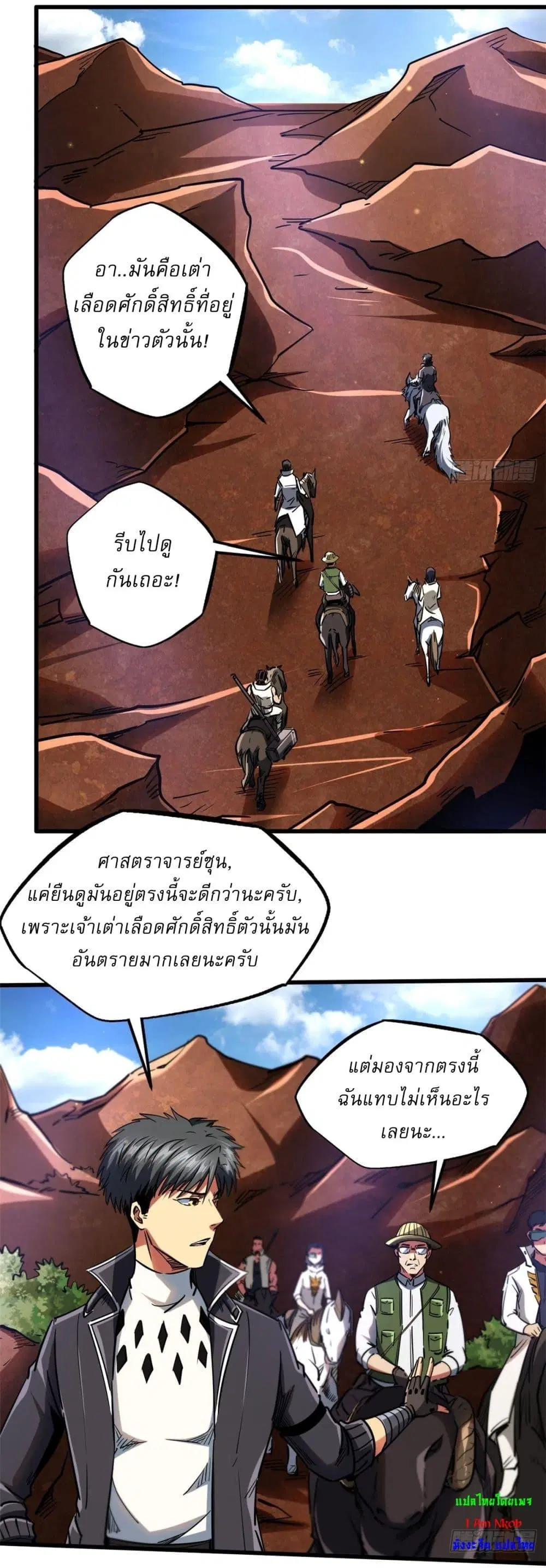 Super God Gene ตอนที่ 116 — page 25 of 44