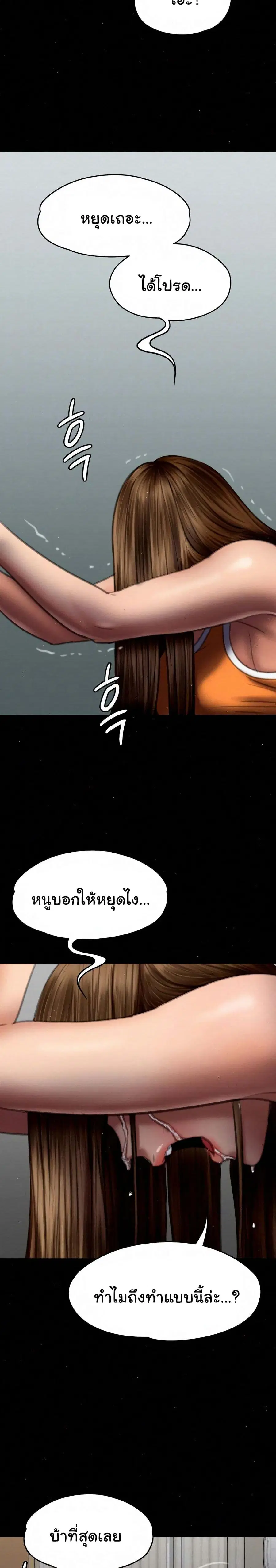 Queen Bee ตอนที่ 74 — page 8 of 31