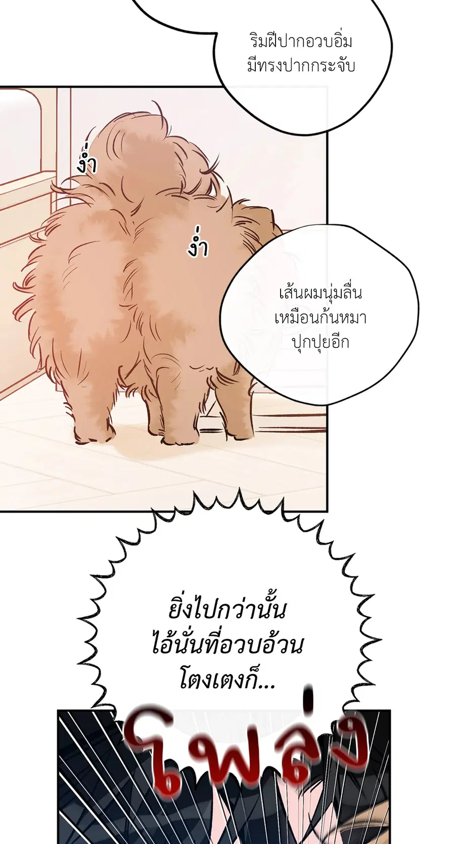 Lucky Paradise ตอนที่ 81.11 — page 31 of 64