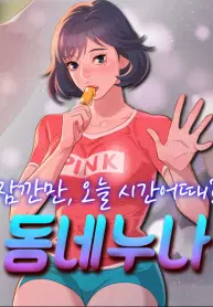 Sister Neighbors ตอนที่ 151 — page 5 of 5