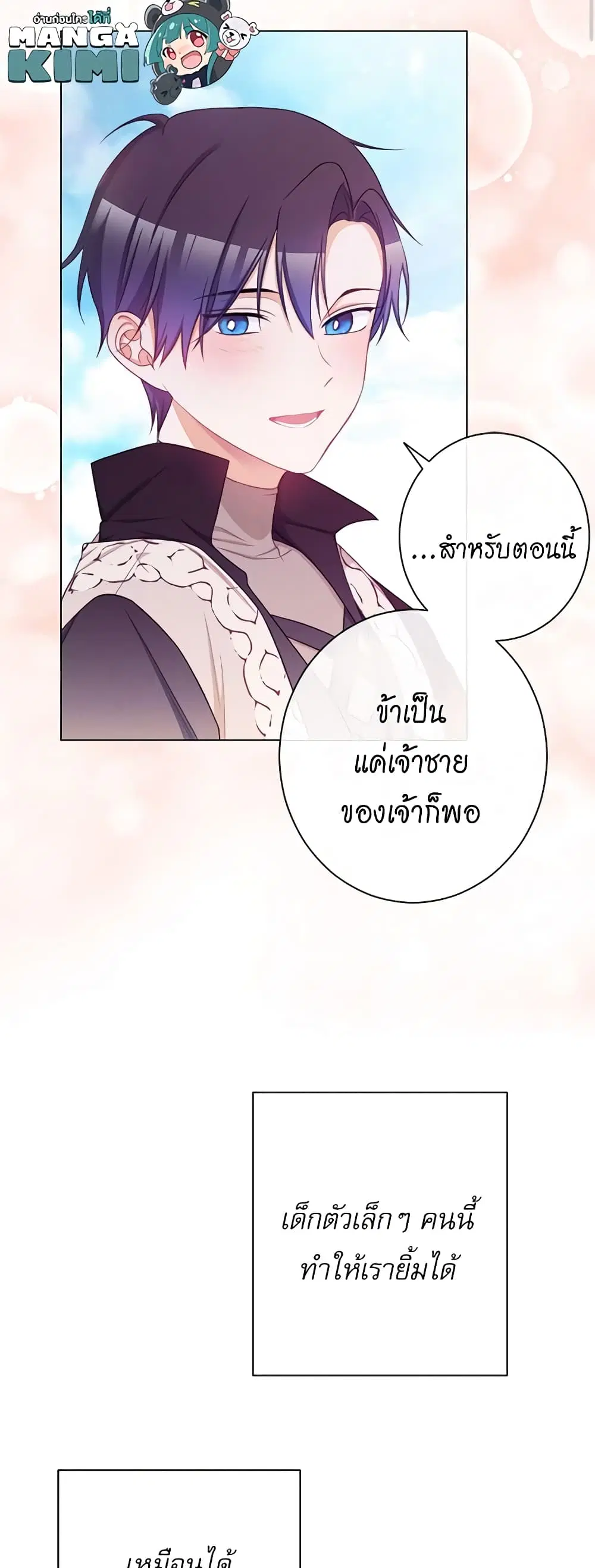 The Villainess Turns the Hourglass ตอนที่ 88 — page 30 of 51