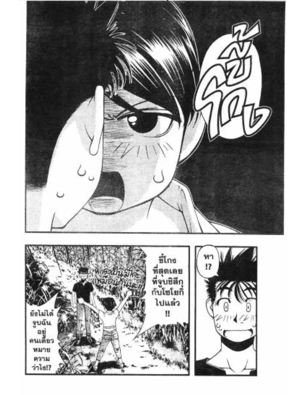 Umi no Misaki ตอนที่ 31 — page 5 of 20