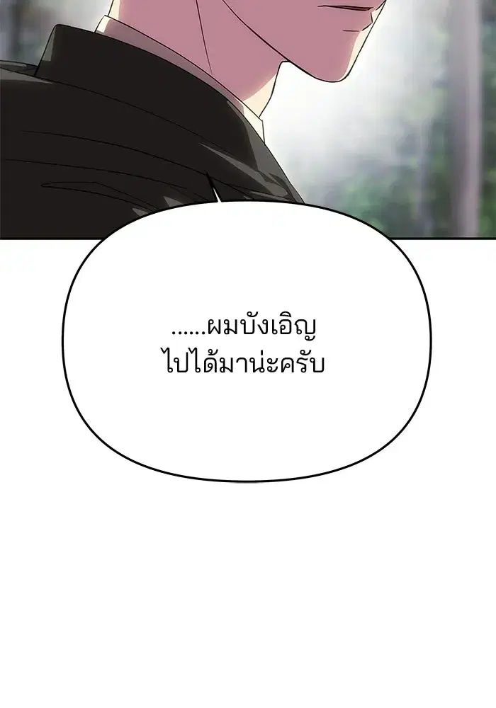 One Husband is Enough – เกมรักจับสามี ตอนที่ 75 — page 40 of 159
