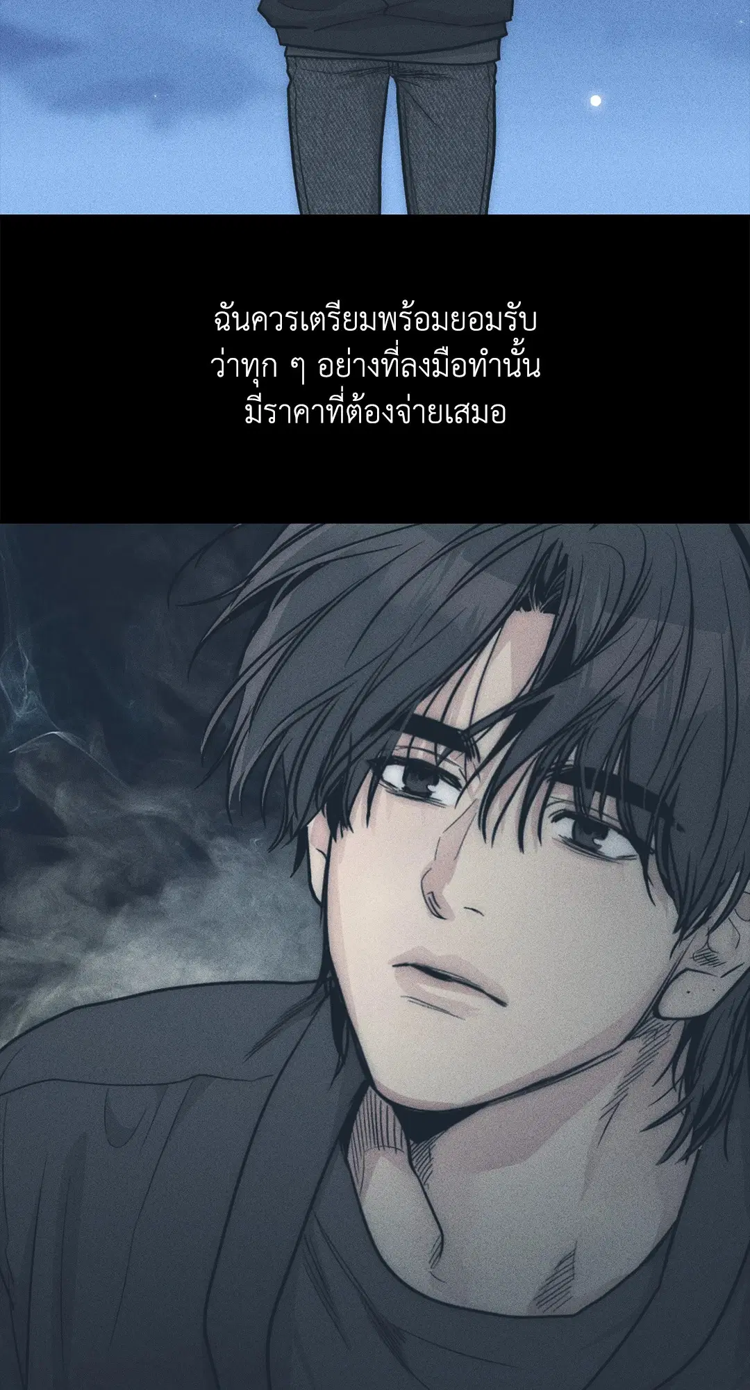 PAYBACK ตอนที่ 85 — page 46 of 80