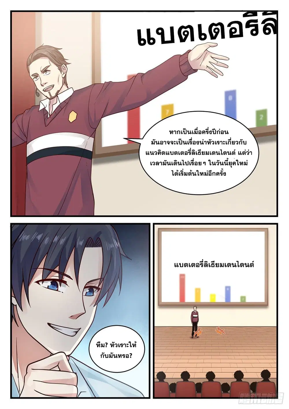 Xueba’s Black Technology System.jpg ตอนที่ 118 — page 10 of 15
