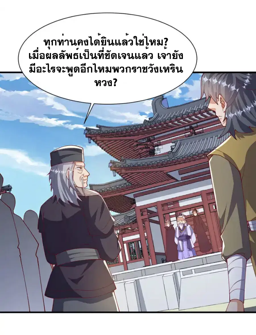 Wu Ni ตอนที่ 513 — page 4 of 33