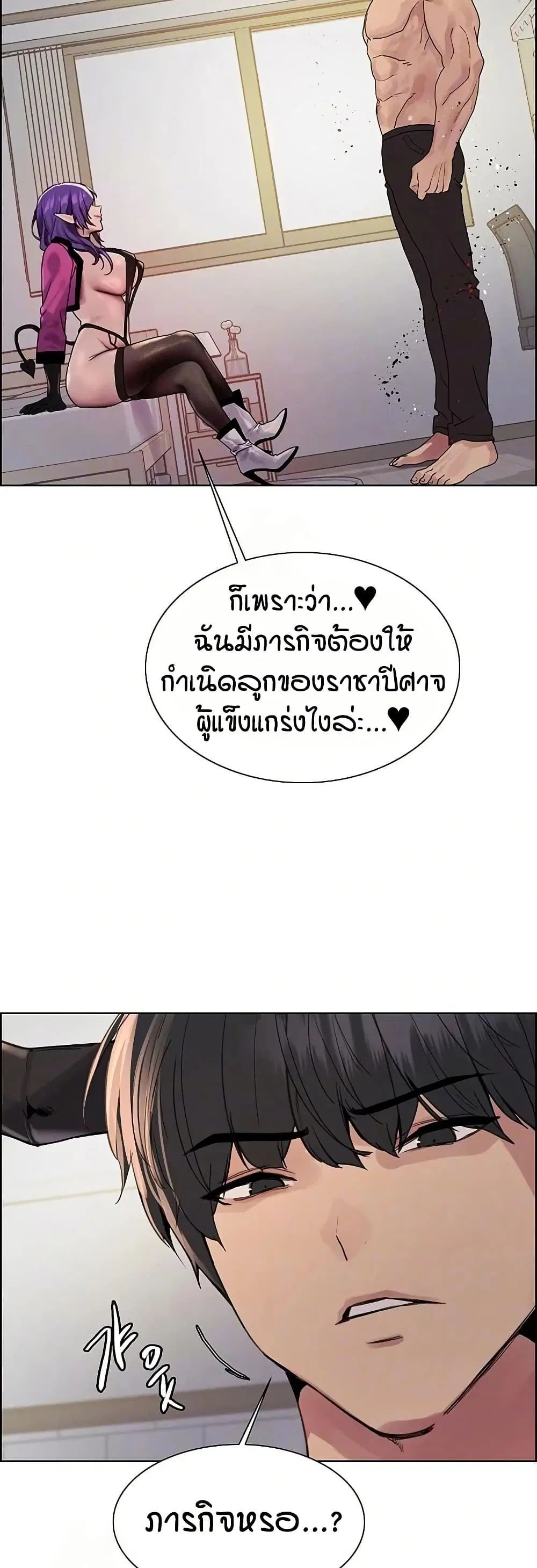 Sex-Stop Watch ตอนที่ 151 — page 10 of 52