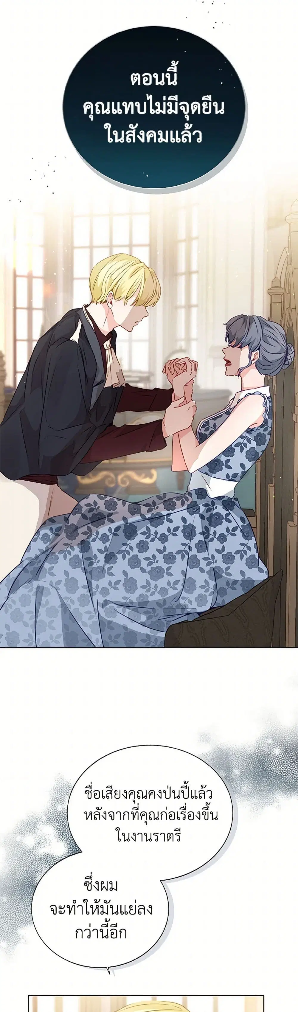 Stealing the Lady’s Heart ตอนที่ 20 — page 20 of 41