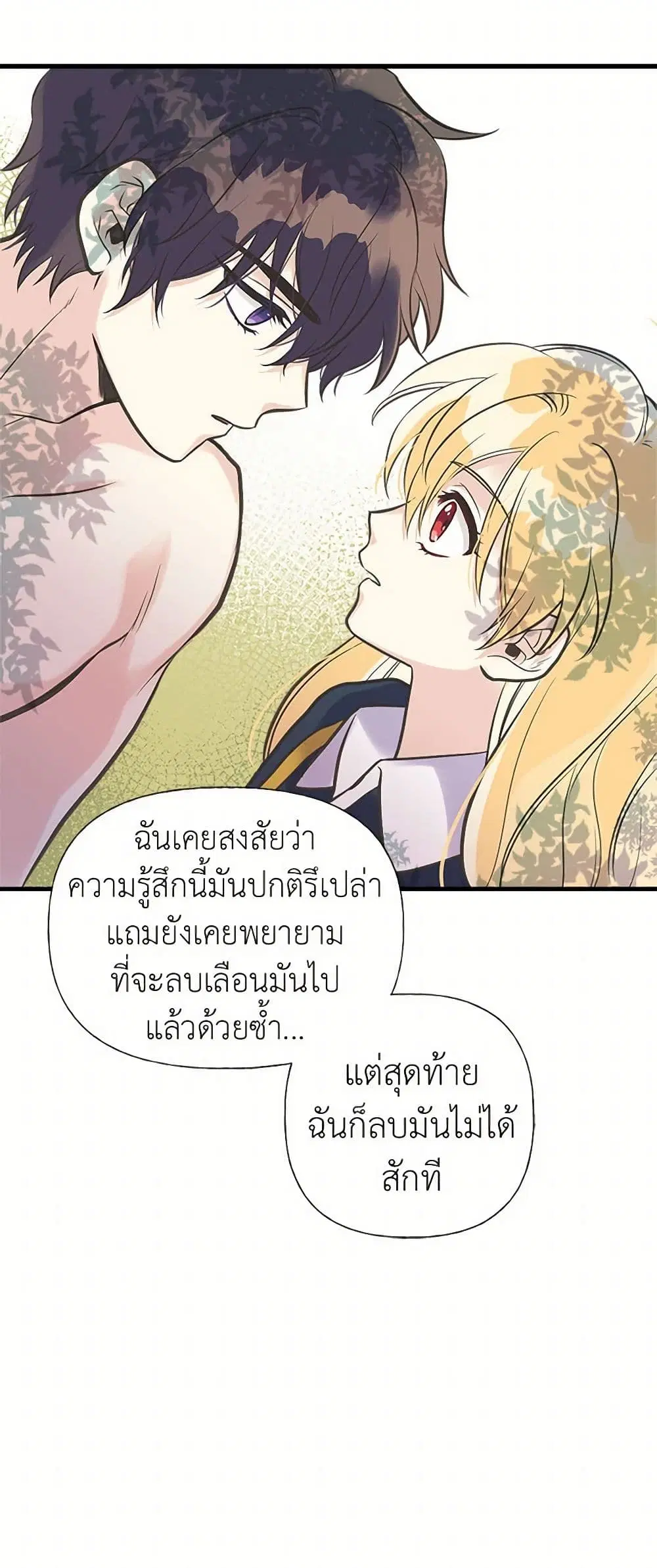 My Sister Picked up the Male Lead ตอนที่ 23 — page 33 of 45