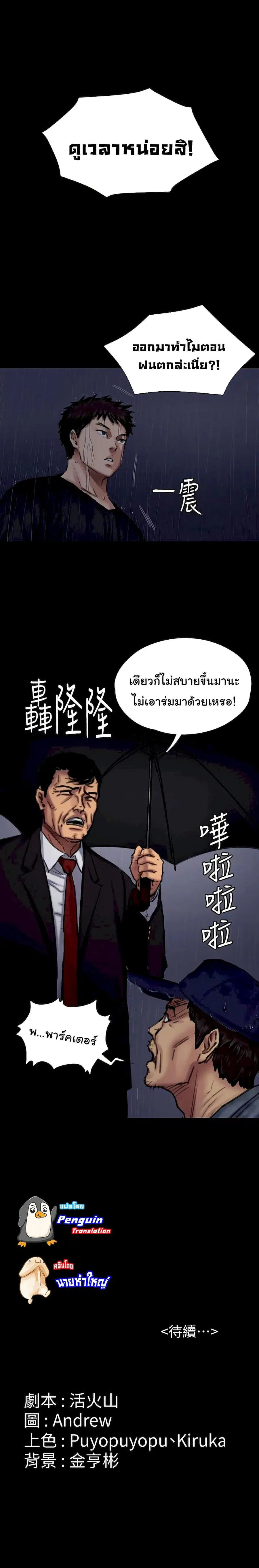Queen Bee ตอนที่ 88 — page 25 of 26