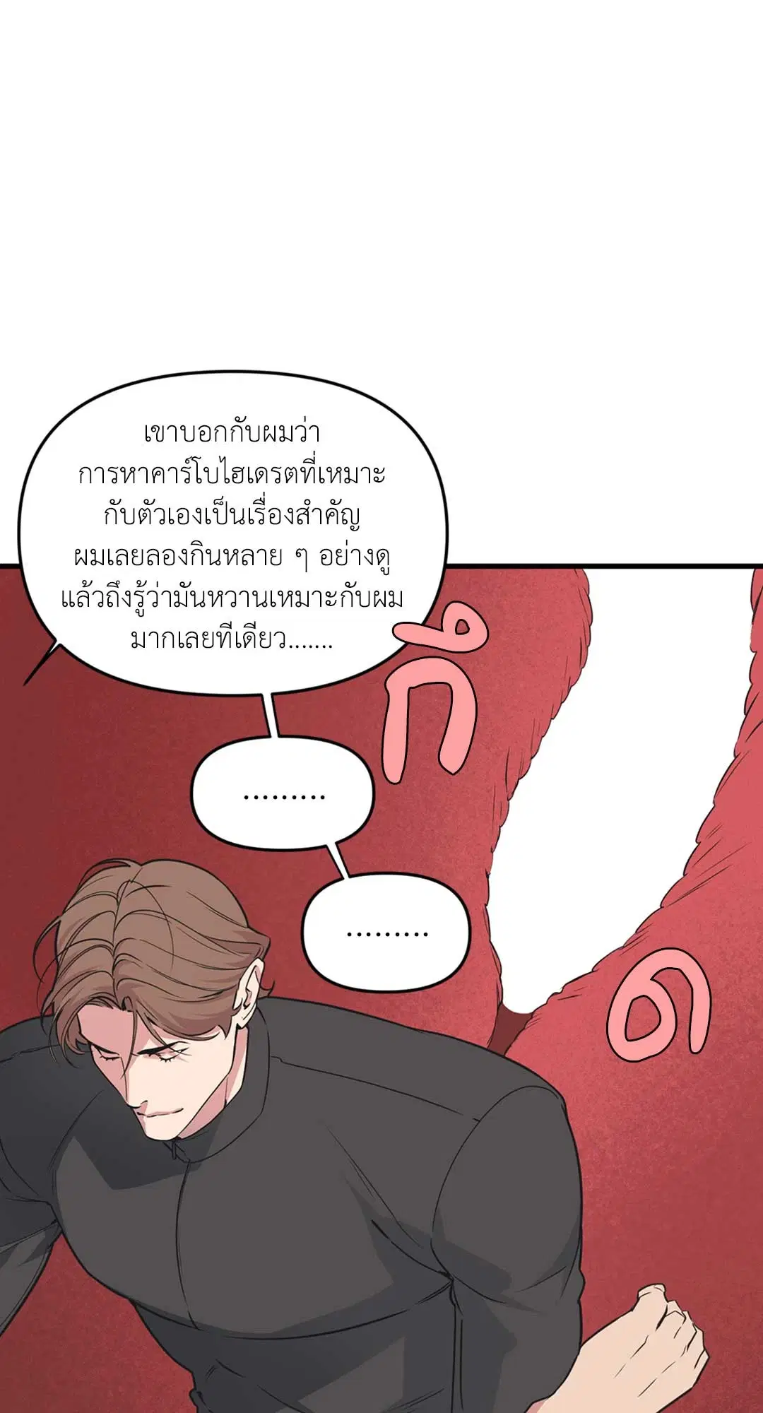 Full Volume ตอนที่ 76.33 — page 36 of 65