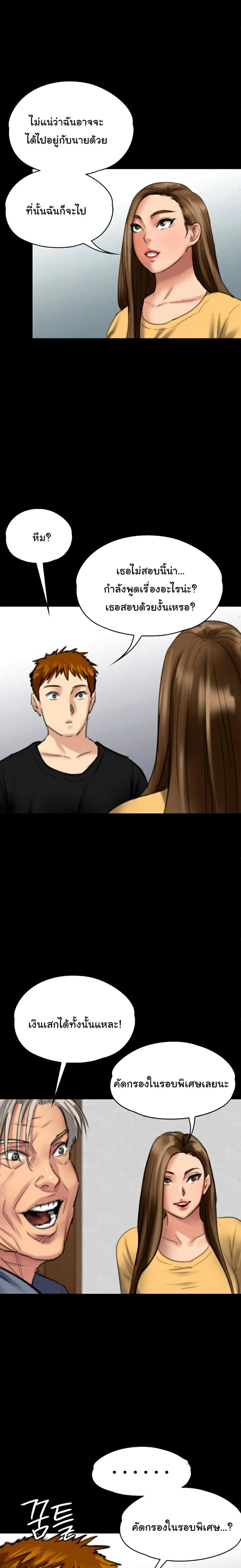 Queen Bee ตอนที่ 100 — page 20 of 26