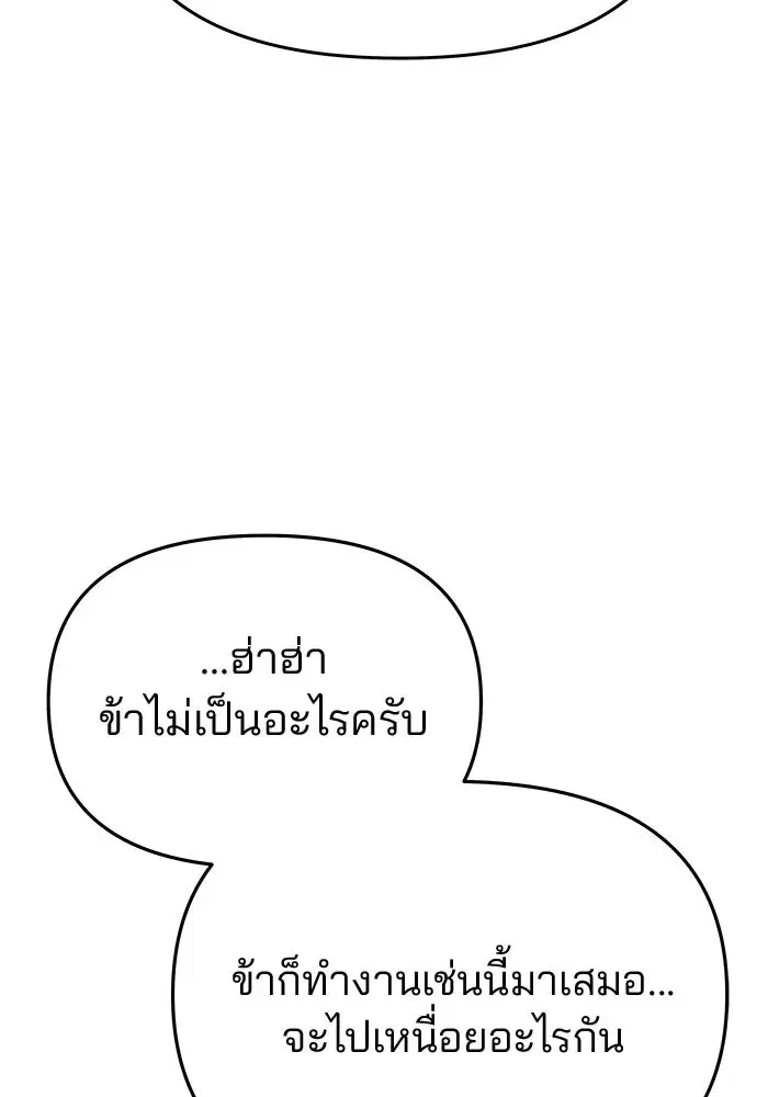 One Husband is Enough – เกมรักจับสามี ตอนที่ 45 — page 127 of 138